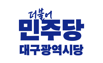 더불어민주당 대구광역시당 로고