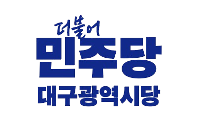 더불어민주당 대구광역시당 로고
